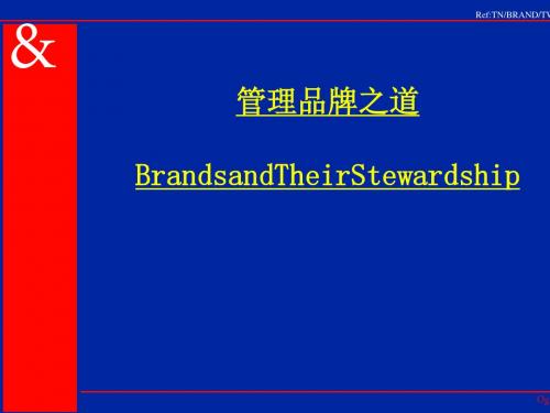 奥美管理品牌之道(PPT86张)