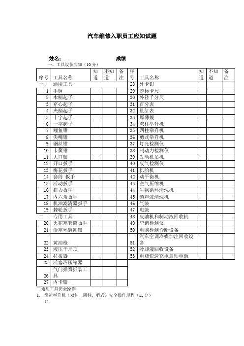 维修工具试题Microsoft Word 文档