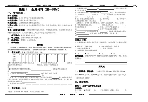 金属材料8.1(1)