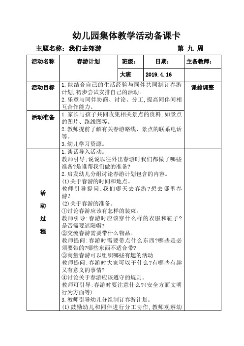 幼儿园精品教案2-7月大班第九周周二