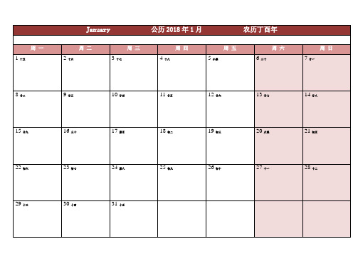 2018年日历表-一月一张打印版