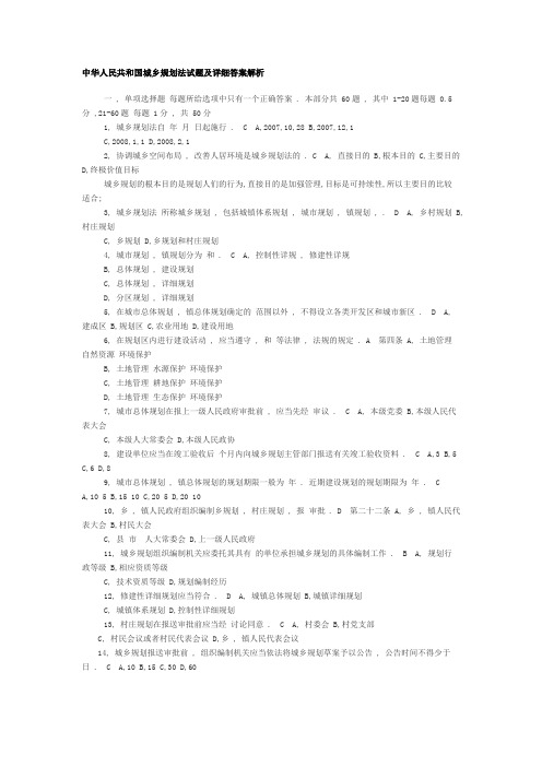 城乡规划法试题及详细答案解析