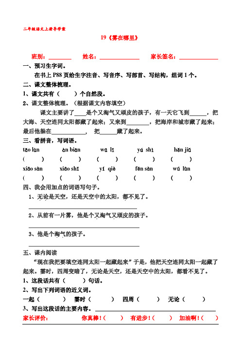 19《雾在哪里》(导学案)