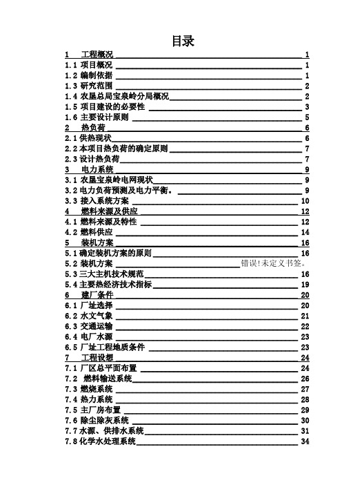 某某地区生物质发电项目谋划建议书(优秀甲级资质谋划建议书)