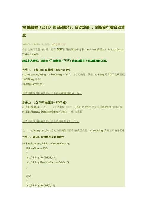 VC编辑框(EDIT)的自动换行、自动滚屏 、到指定行数自动清空