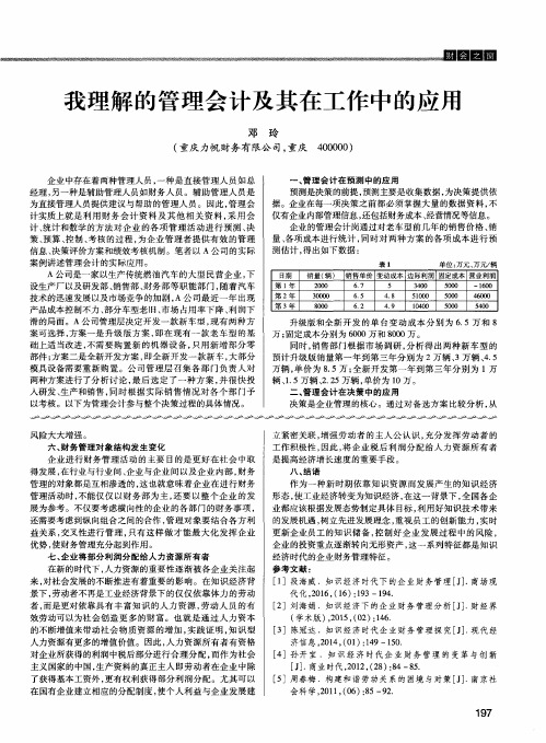 我理解的管理会计及其在工作中的应用