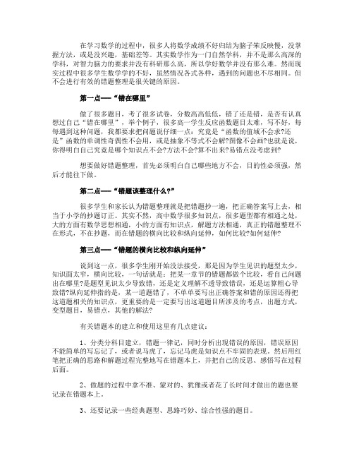 高中数学如何做好错题整理