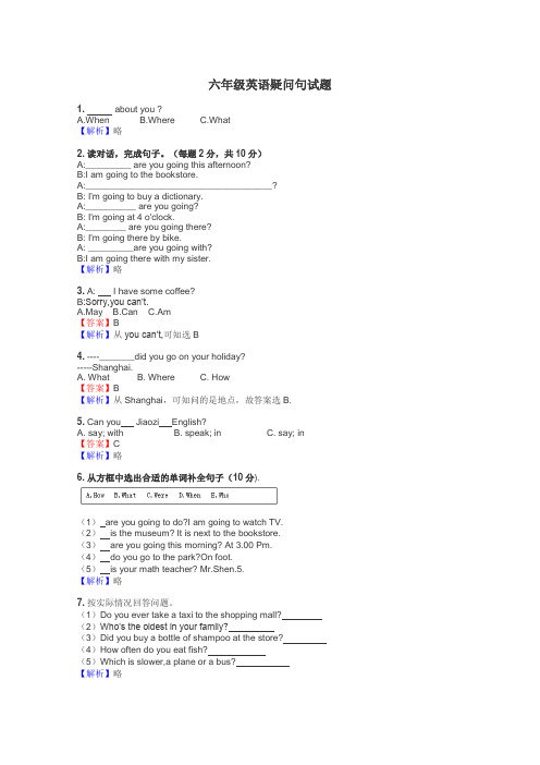 六年级英语疑问句试题
