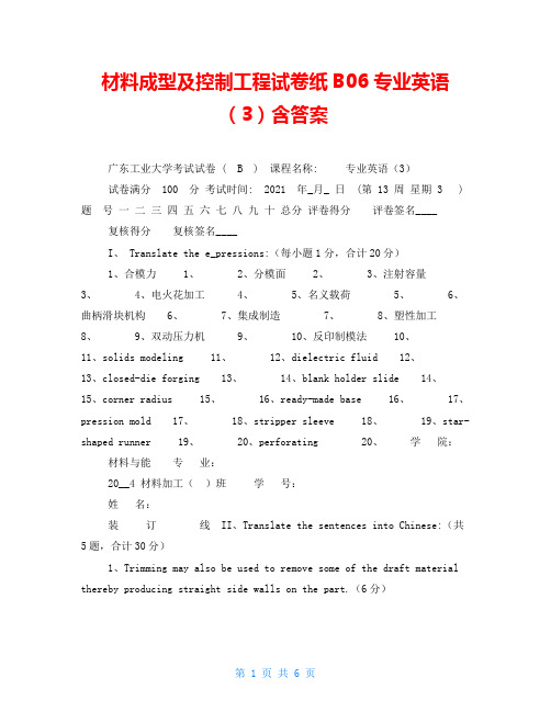 材料成型及控制工程试卷纸B06专业英语(3)含答案