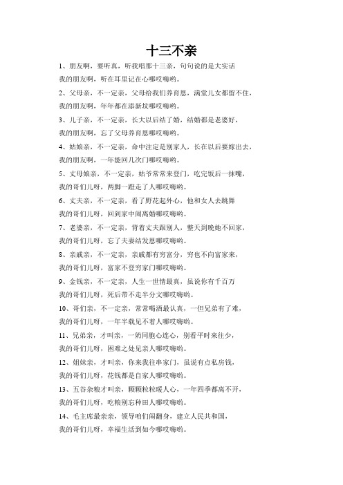 十三不亲