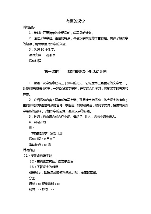 综合性学习：遨游汉字王国教学设计复习课程