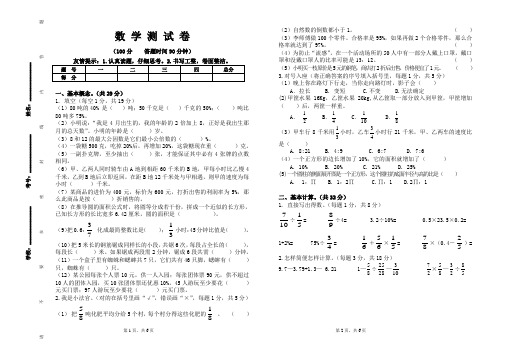 2014级小升初数学检测试卷及答案