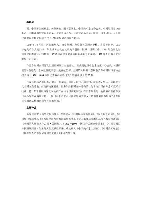 杨忠义简介