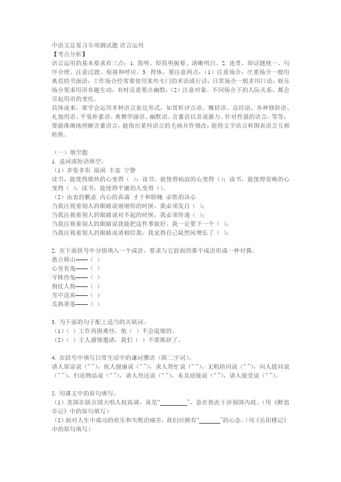 测试题-语言运用