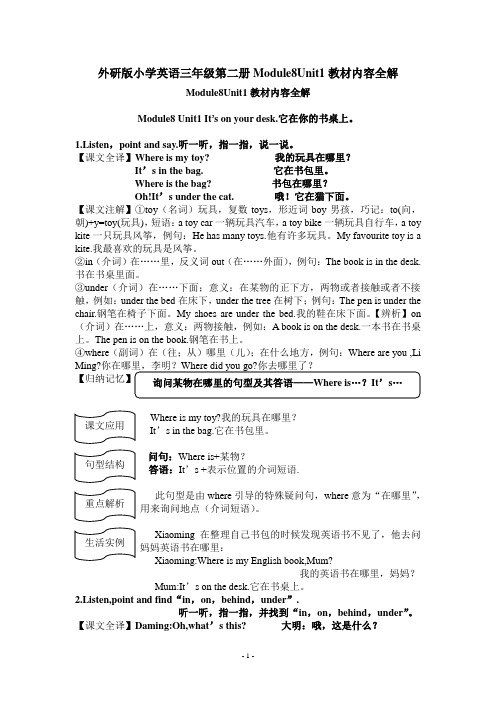 外研版小学英语三年级第二册Module8Unit1教材内容全解