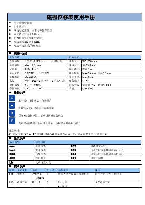 磁栅位移表使用手册