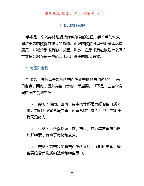 手术后吃什么好