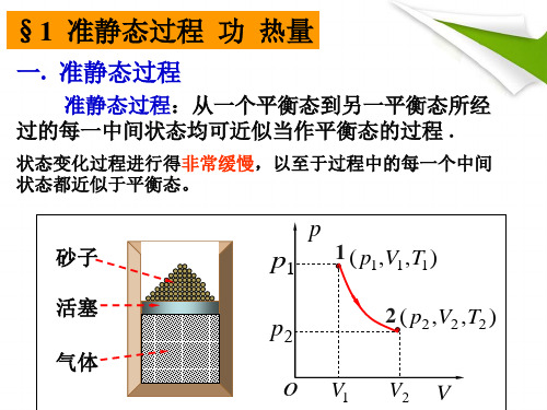 第十五章热力学第一定律