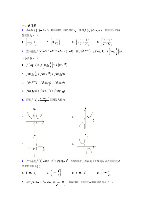 (压轴题)高中数学高中数学选修2-2第三章《导数应用》检测卷(包含答案解析)(2)