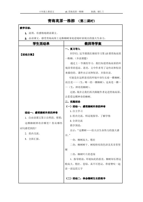 青海高原一株柳导学案