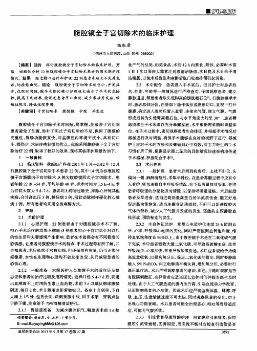 腹腔镜全子宫切除术的临床护理