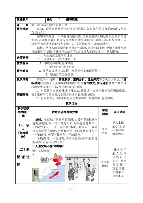 哲学与人生第三课教案张艳秋