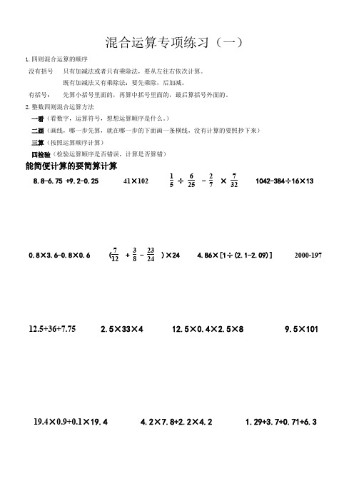 (完整word版)青岛版六年级混合运算专项练习