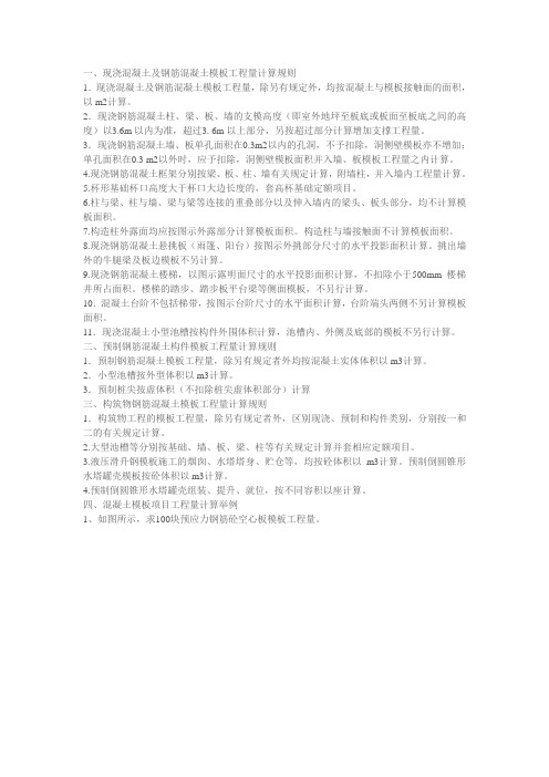 框架、框架剪力墙、剪力墙结构填充墙砌体砌筑工艺和模板工程量计算规则