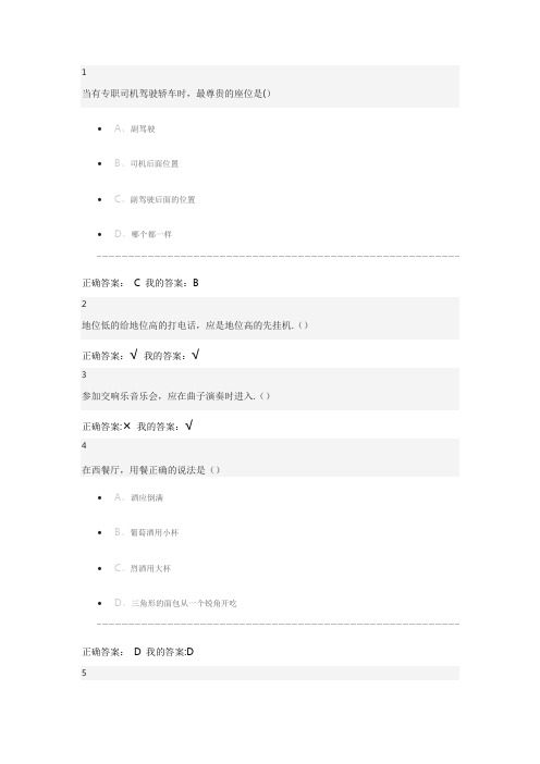 口才艺术与社交礼仪-答案