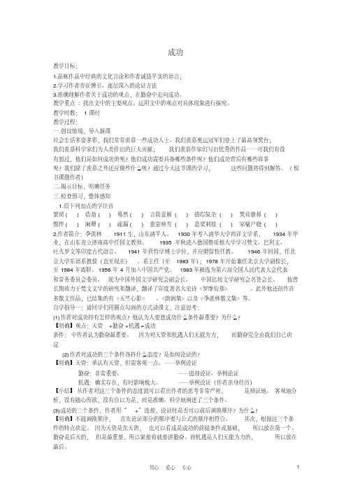 2012年九年级语文上册成功教案苏教版
