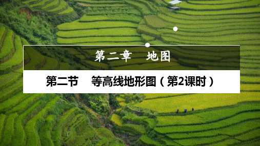 高中区域地理等高线地形图(第2课时)(共38页)