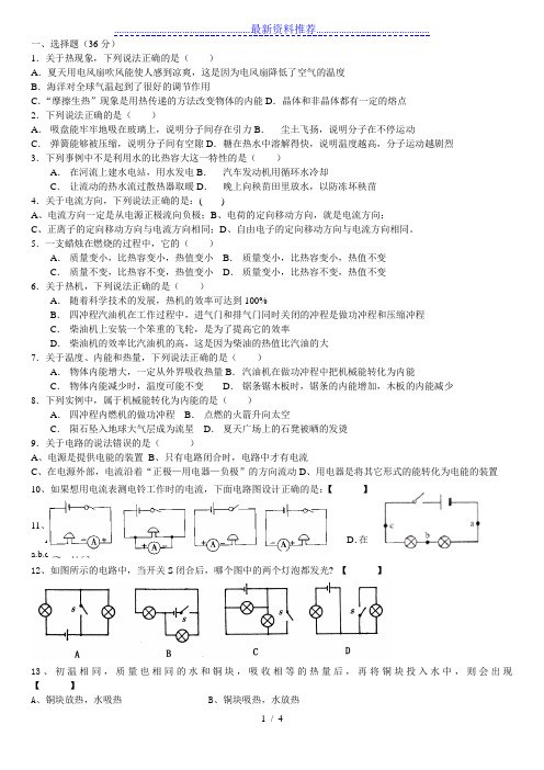 初中物理13-14-15章综合测试题