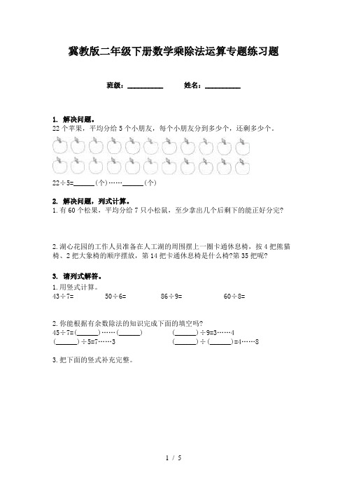 冀教版二年级下册数学乘除法运算专题练习题