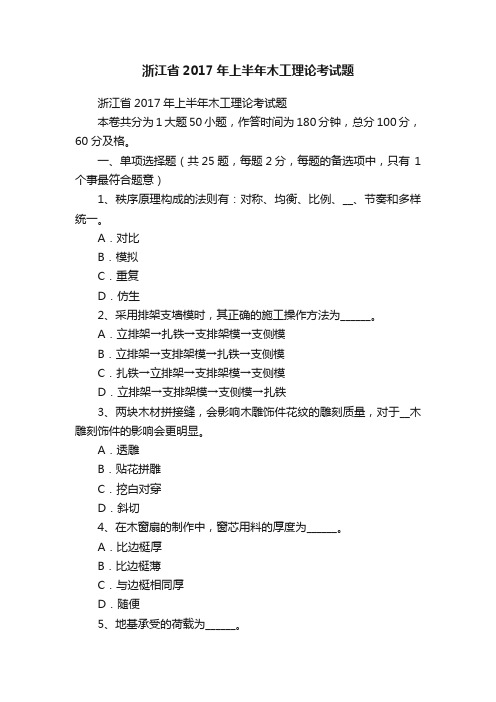 浙江省2017年上半年木工理论考试题