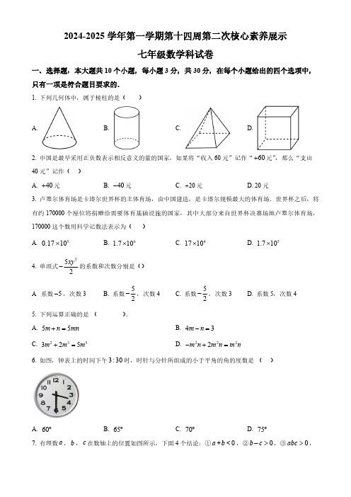 广东省佛山市顺德区京师励耘学校2024-2025学年上学期第二次核心素养展示七年级数学试卷(含答案)