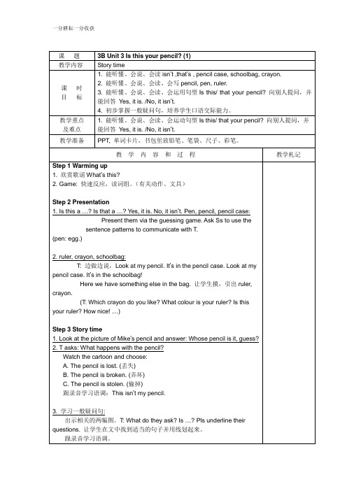 译林小学英语3b u3 五课时教案