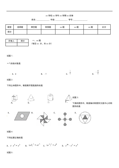 初中数学 江苏省盐城市响水县九年级数学第二次调研考试考试题考试卷及答案