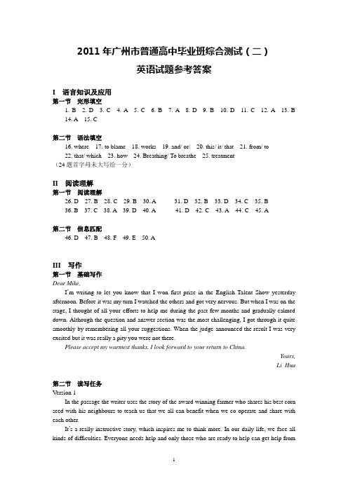 2011广州高三二模英语答案