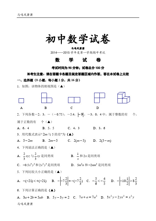 北师大版七年级数学上——第一学期期中考试.docx