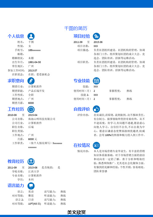 后端开发个人简历模板_