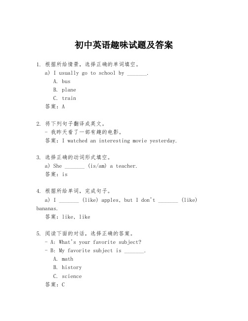 初中英语趣味试题及答案