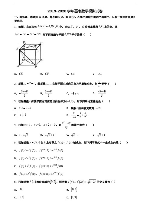 广东省湛江市2019-2020学年高考数学学业水平测试试题