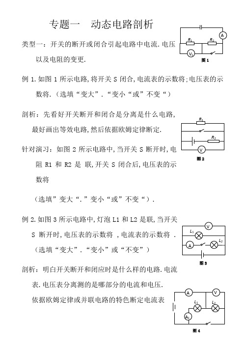 九年级物理(动态电路分析)