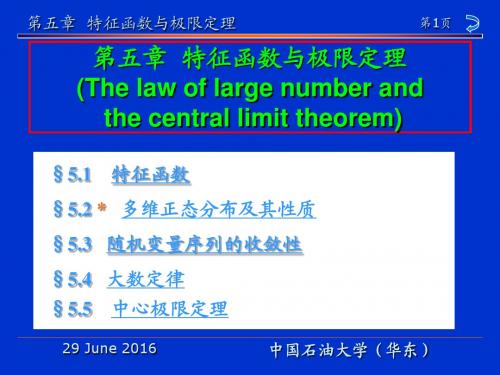 第五章 极限定理 (3)