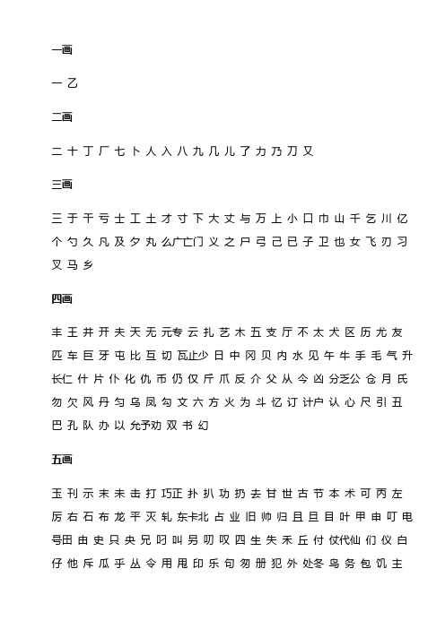常用汉子(硬笔行书)