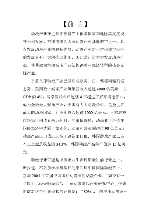 【VIP专享】常州动漫产业报告