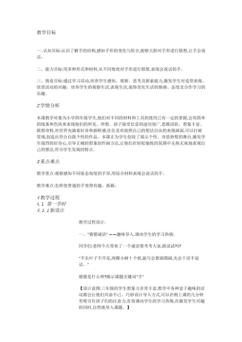 苏少美术四上《第17课会说话的手(二)》[曹老师]【市一等奖】优质课