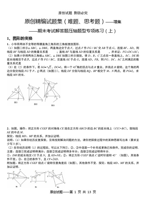 中考· 平面几何复习压轴题(1)