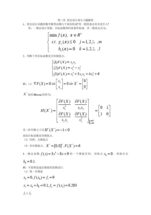 现代设计理论与方法第3章习题解答