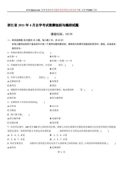 自学考试：竞赛组织与编排  试题及答案 (13)